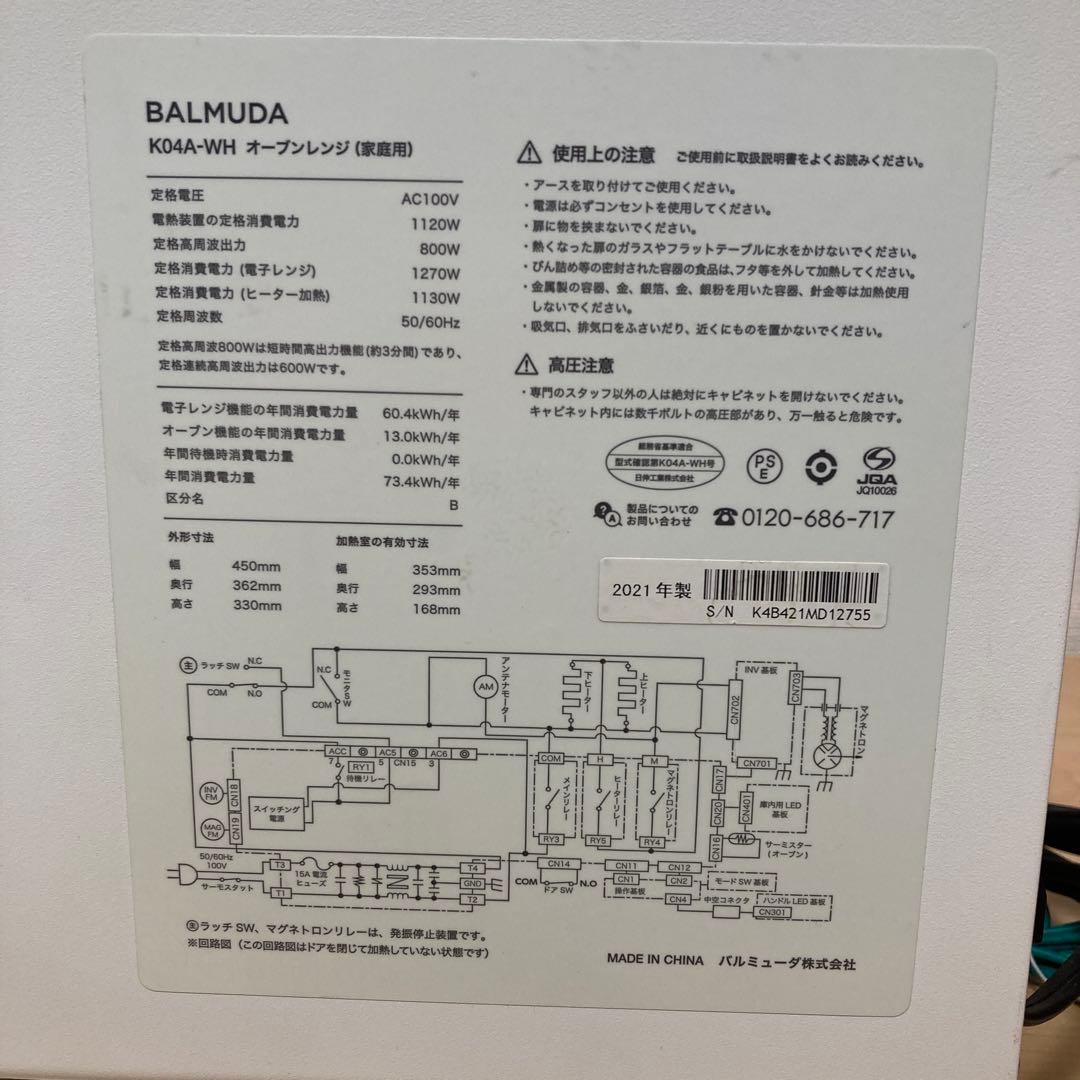 BALMUDA バルミューダ オーブンレンジ K04A-WH ジャンク