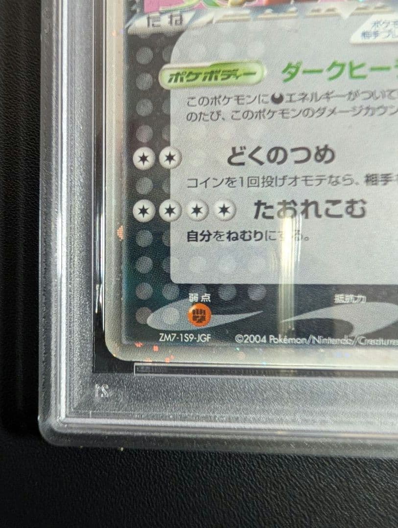 R団のカビゴンex PCG3 062/084ロケット団の逆襲 PSA2