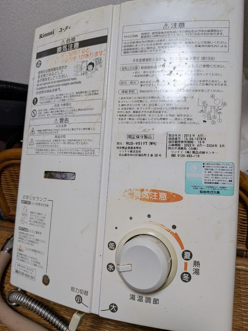 リンナイ ガス瞬間湯沸かし器