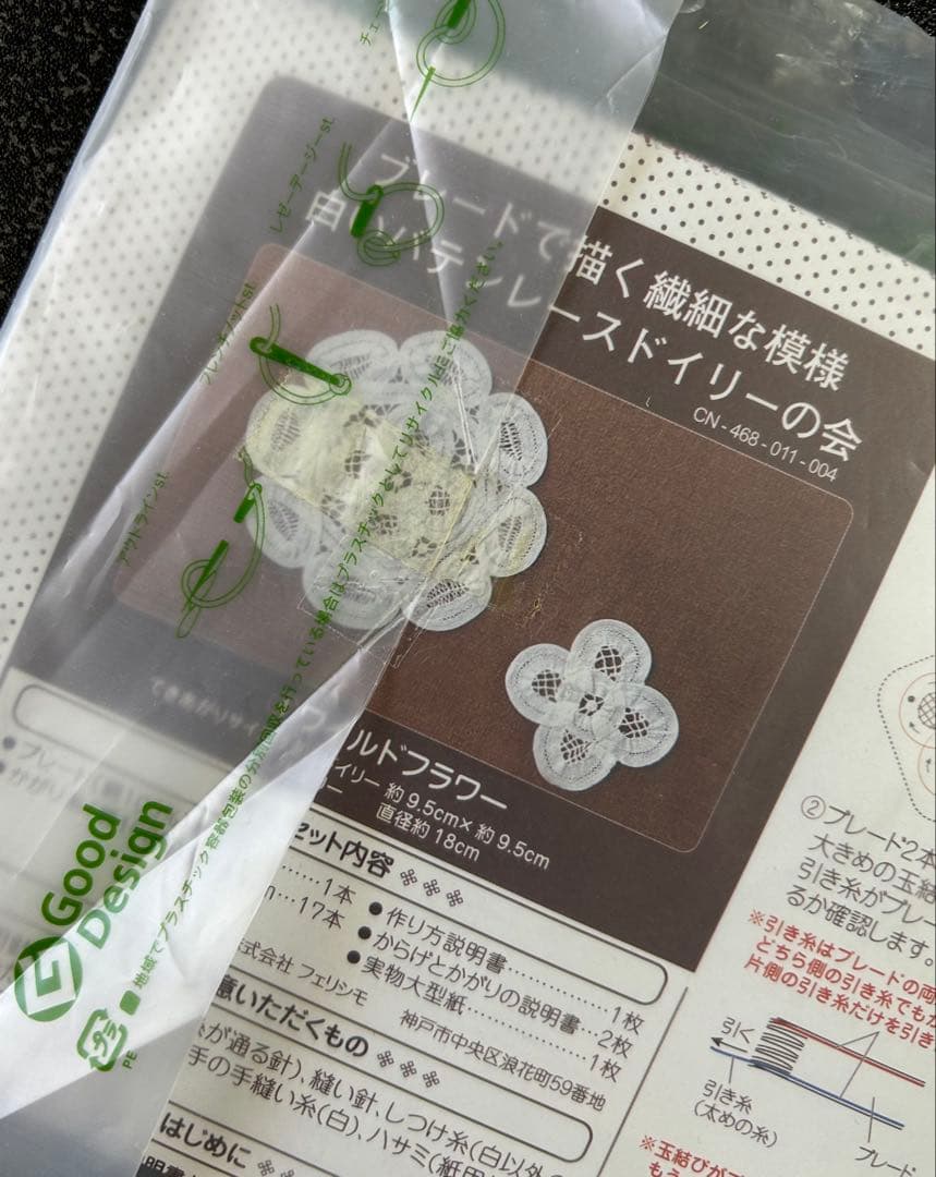 フェリシモ　バテンレース　ドイリー　キット　まとめ売り