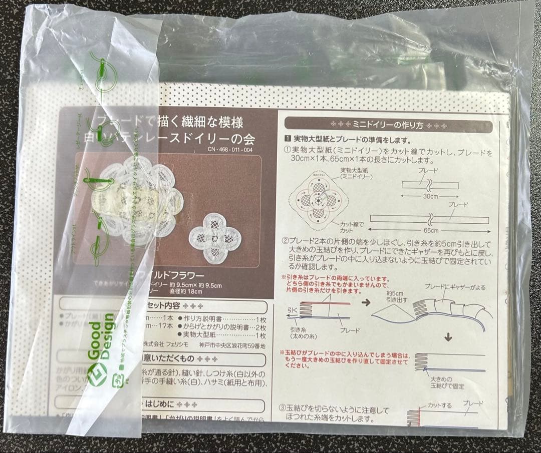 フェリシモ　バテンレース　ドイリー　キット　まとめ売り