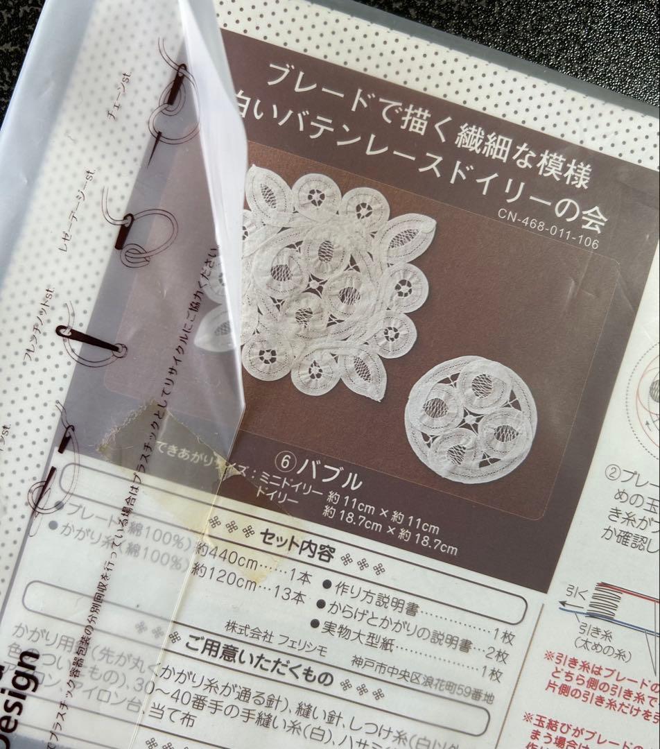 フェリシモ　バテンレース　ドイリー　キット　まとめ売り
