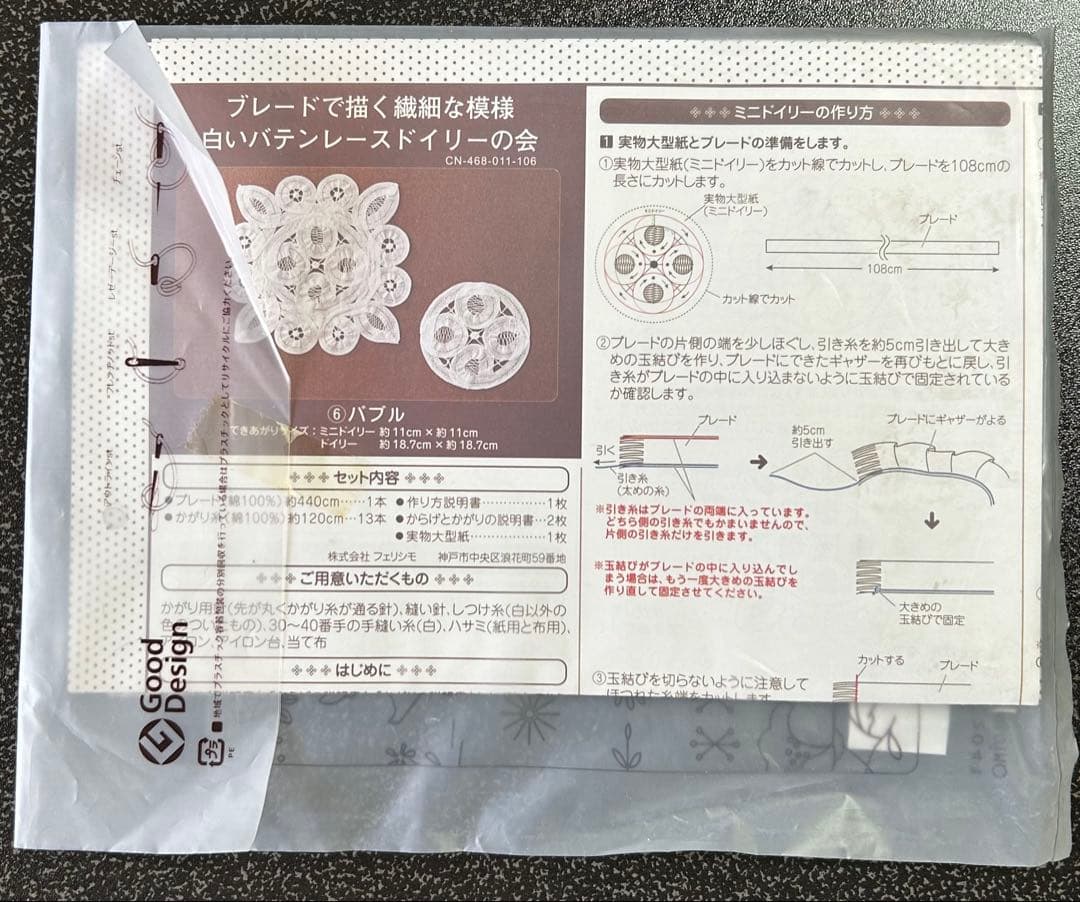 フェリシモ　バテンレース　ドイリー　キット　まとめ売り