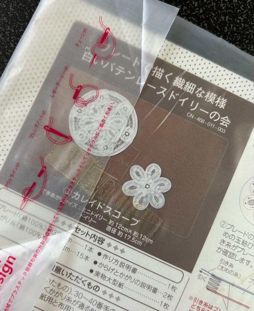 フェリシモ　バテンレース　ドイリー　キット　まとめ売り