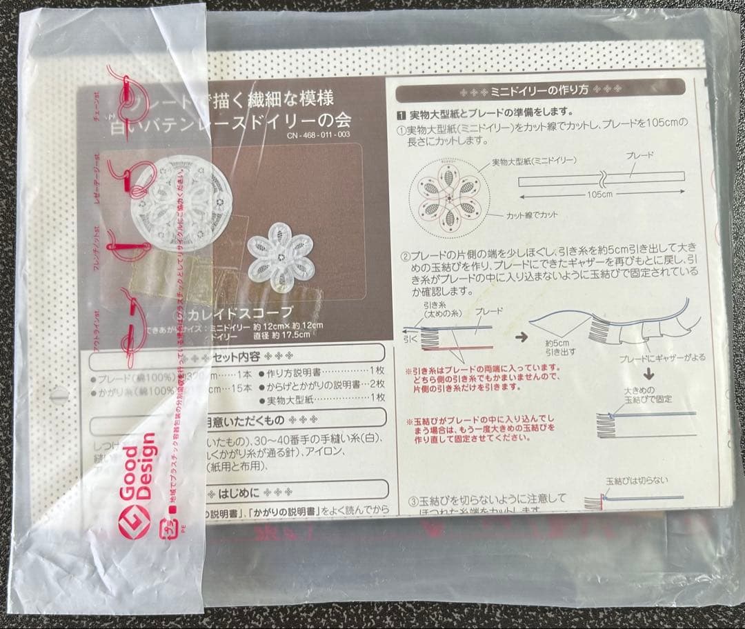 フェリシモ　バテンレース　ドイリー　キット　まとめ売り