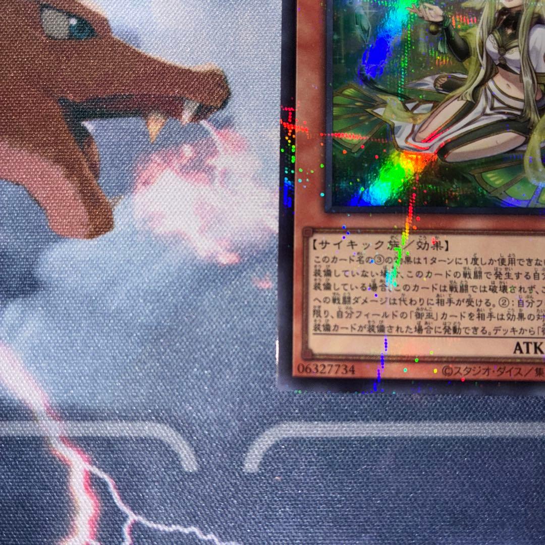 遊戯王OCG 珠の御巫フゥリ　日版ウルパラ