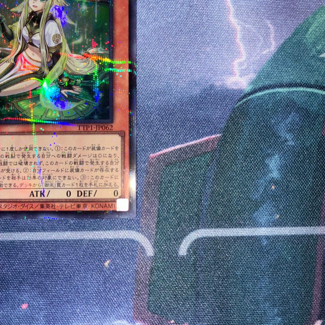 遊戯王OCG 珠の御巫フゥリ　日版ウルパラ