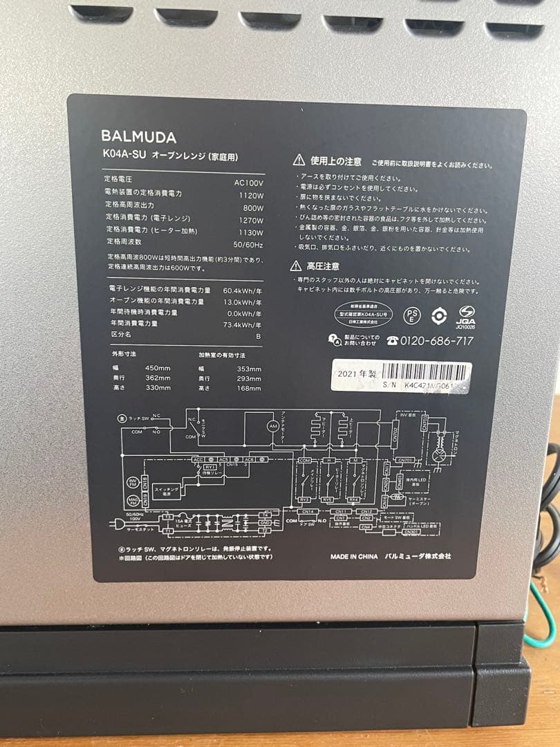 BALMUDA オーブンレンジ シルバー K04A-SU«ジャンク»