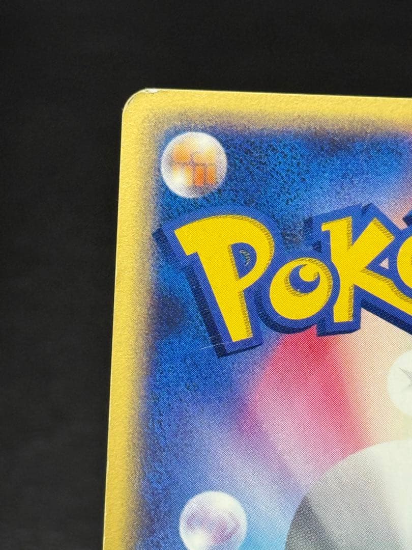 ピカチュウ PROMO P - eプロモカード 044/P JRスタンプラリー