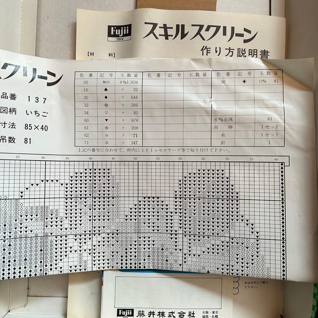 スキルスクリーン 玉暖簾 玉簾 ビーズのれん いちご 制作キット 昭和レトロ