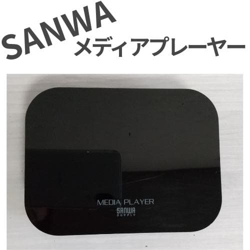 メディアプレーヤー サンワサプライ HDMI 動画再生 SD/USBメモリ