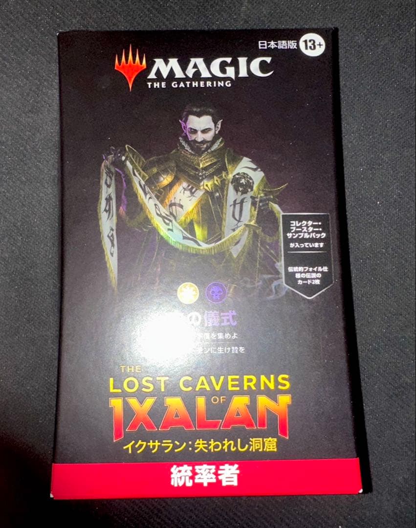 【MTG】イクサラン：失われし洞窟 統率者デッキ セット