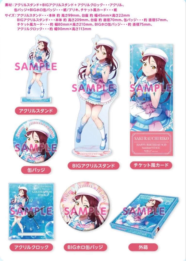 ラブライブ！サンシャイン!! BIRTHDAYプレゼント桜内梨子 お祝いセット