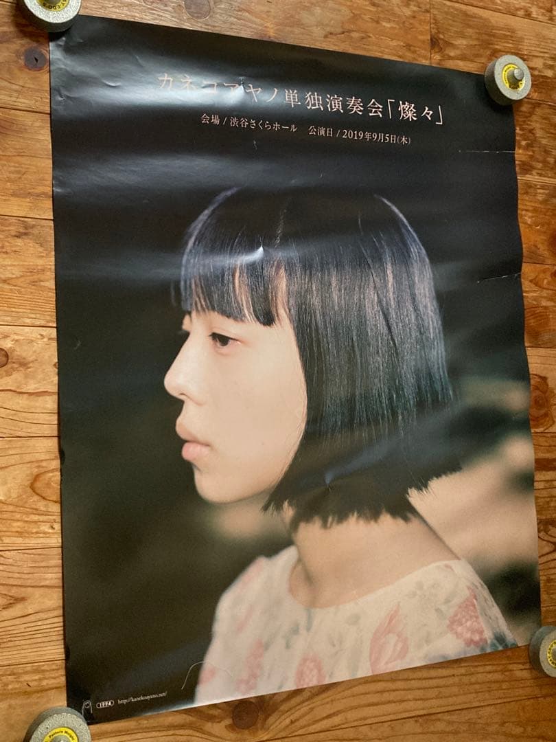 カネコアヤノ単独演奏会「燦々」　ポスター