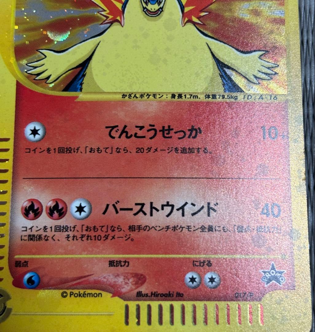 【トリプルゲットキャンペーン】バクフーン　プロモ