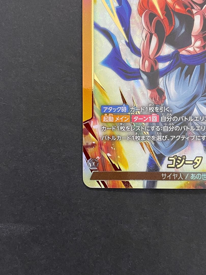 フュージョンワールド　リーダーパラレル　ゴジータ
