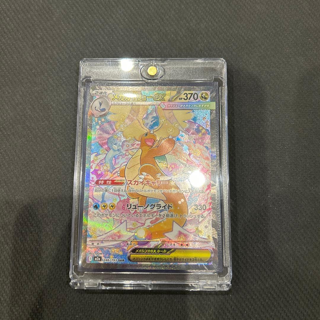 メガドリーム メガカイリューex SAR