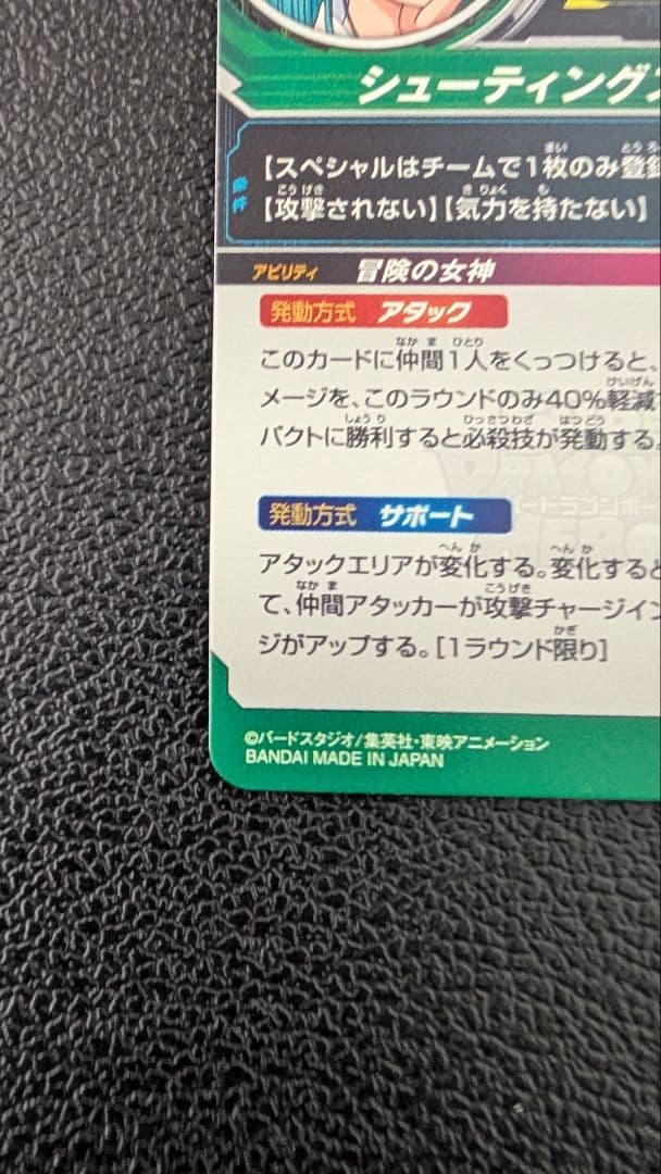 スーパードラゴンボールヒーローズ　MM2-014 DA ブルマ