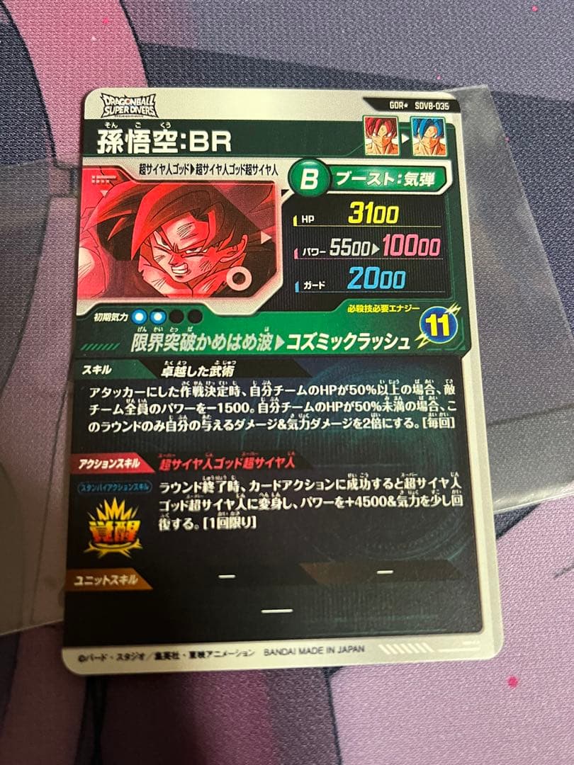 孫悟空br sdv8-035 パラレル