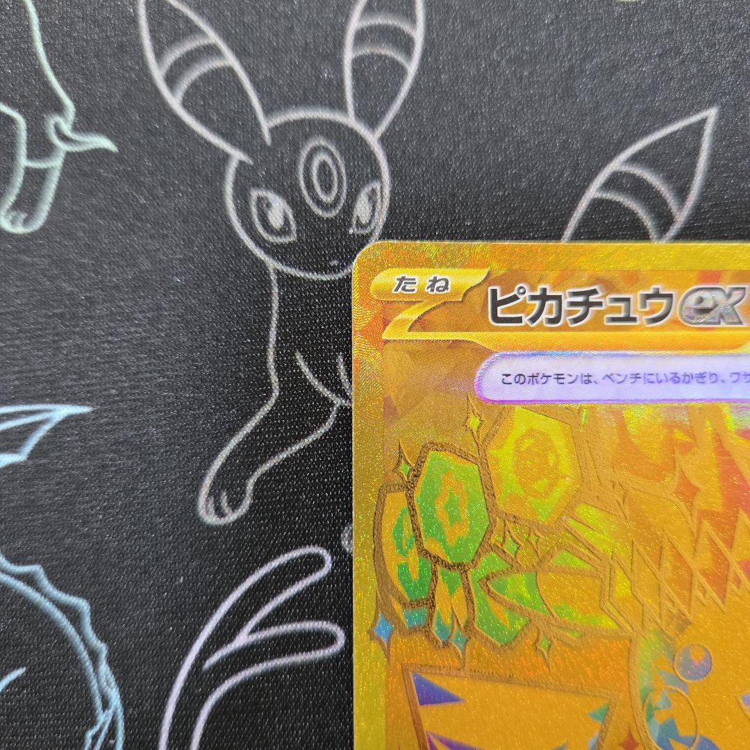 ポケモンカード　ピカチュウex ur　おまけ付き