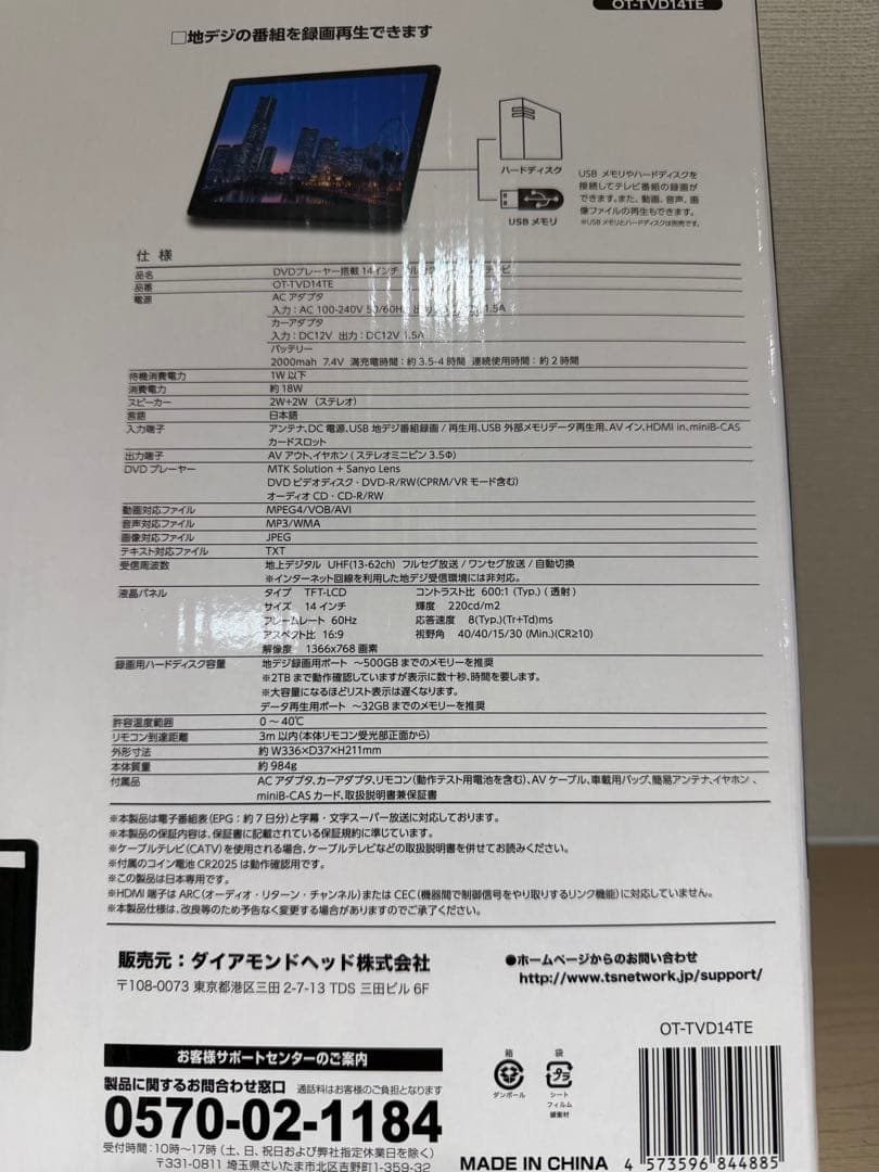 美品14インチ DVDプレーヤー内蔵 ポータブルテレビ　別売りアンテナ付属