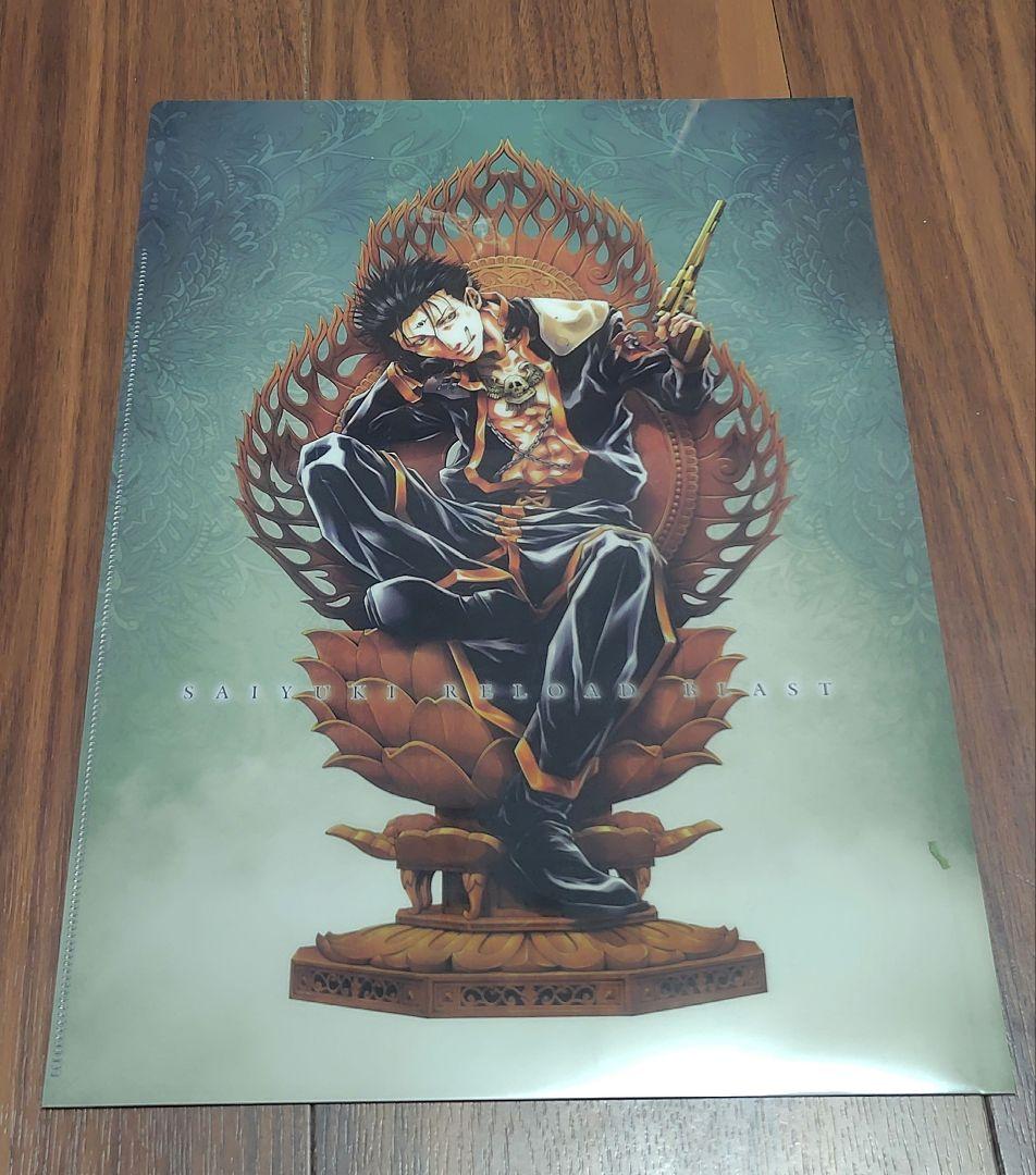 最遊記RELOAD BLAST Blu-ray 特典クリアファイル 峰倉かずや