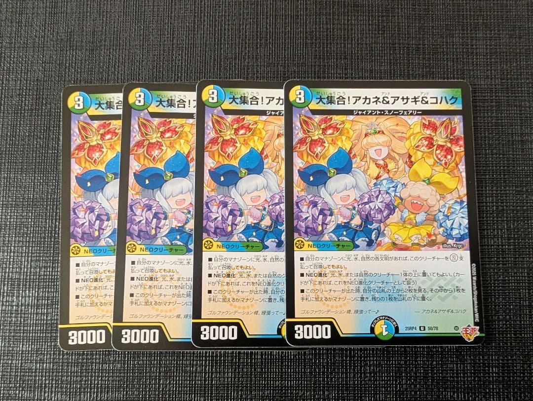 トリーヴァドラッヘダーバンデ デッキパーツ