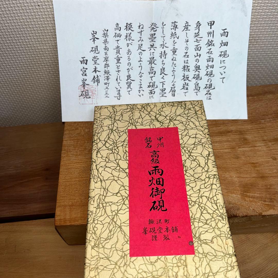 ⭕️石蓋付き天然硯　名工　雨宮峯硯　五三寸大　墨持ち良し　使い良い
