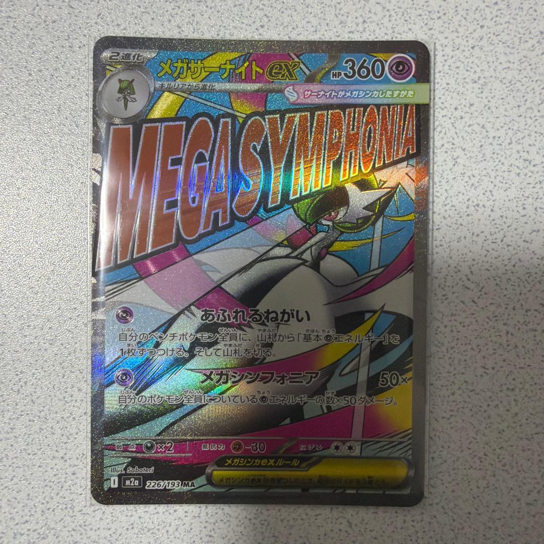 ポケモンカード MA4枚セット