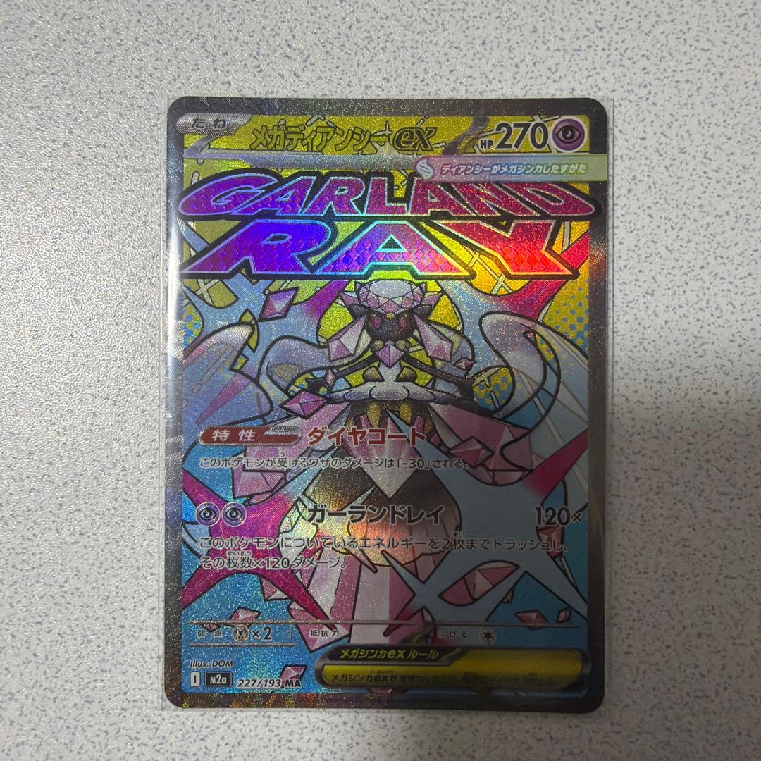 ポケモンカード MA4枚セット