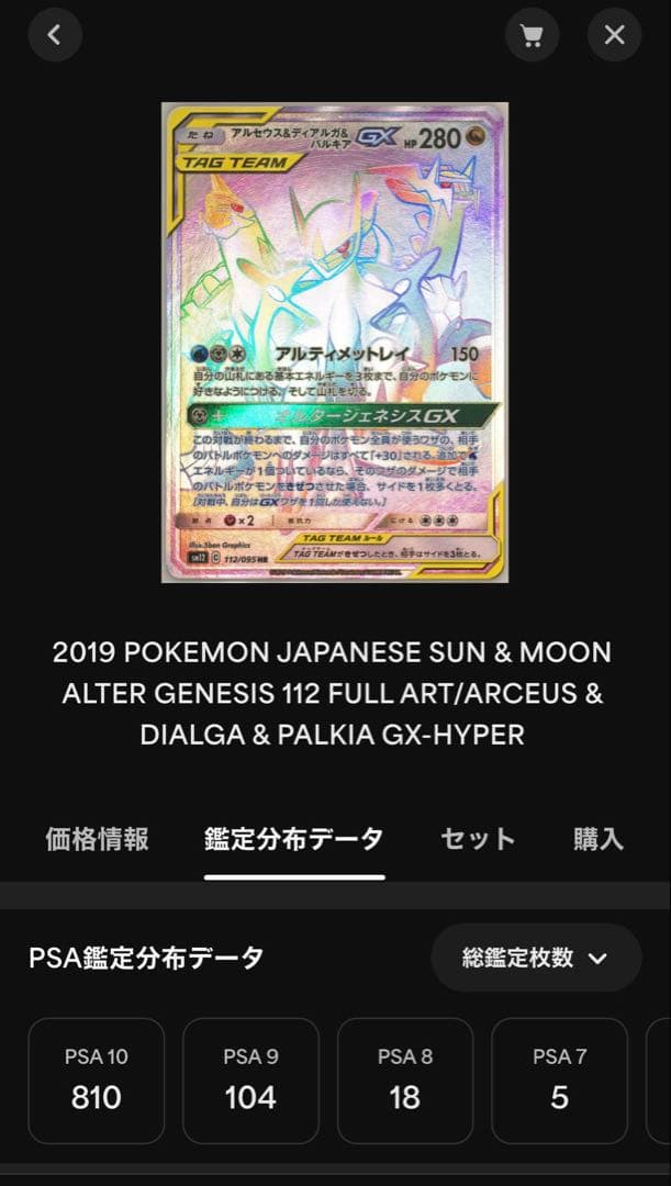 ［PSA10］アルセウス&ディアルガ&パルキアGX HR［希少［世界に810枚］