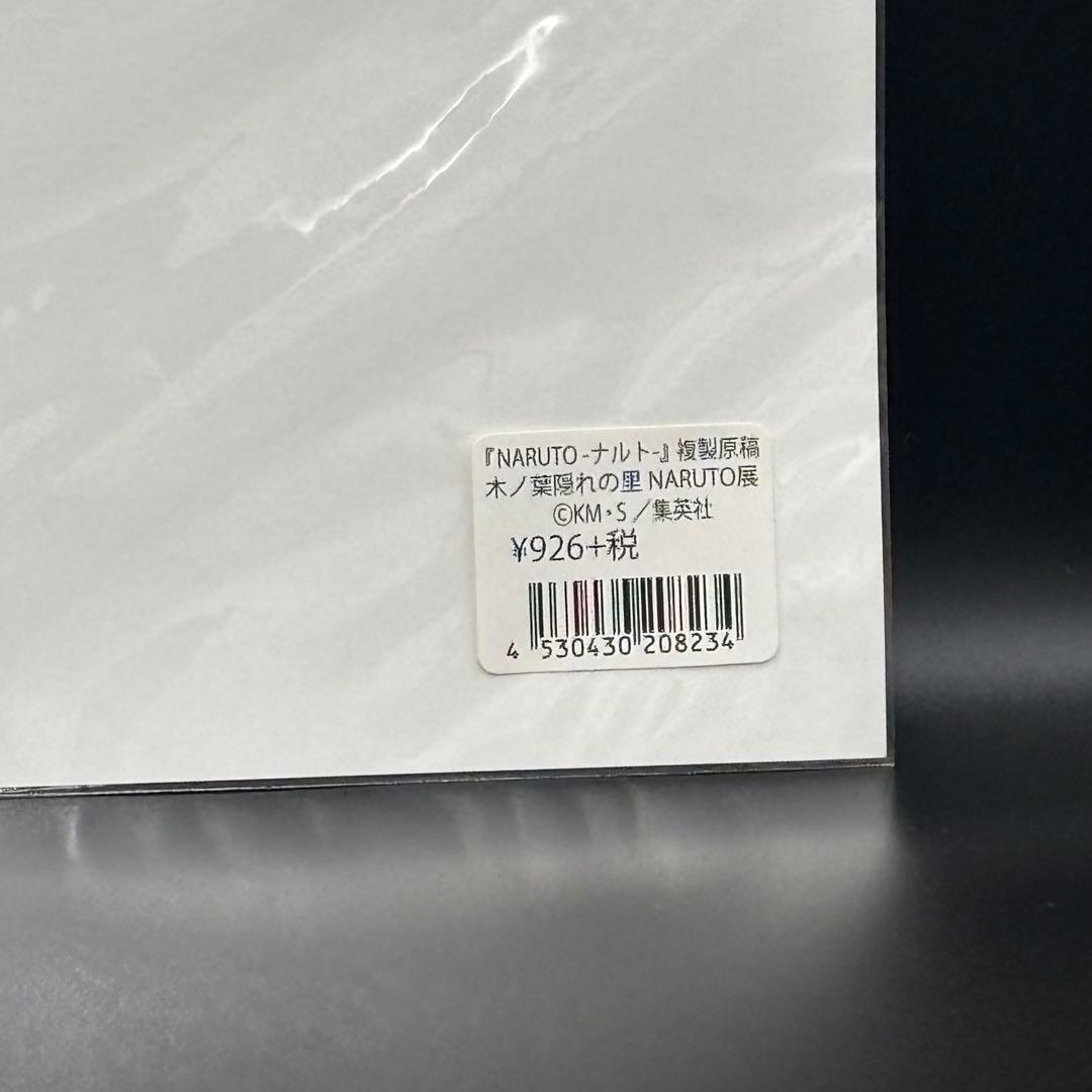 新品未開封 ✨ ナルト展 複製原画 木の葉の里 火の国 うずまきナルト