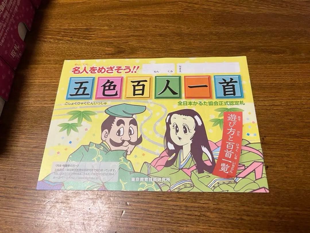 5色百人一首