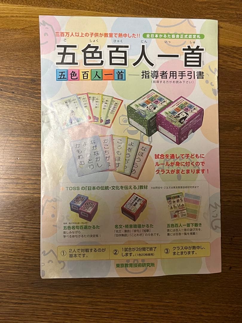 5色百人一首