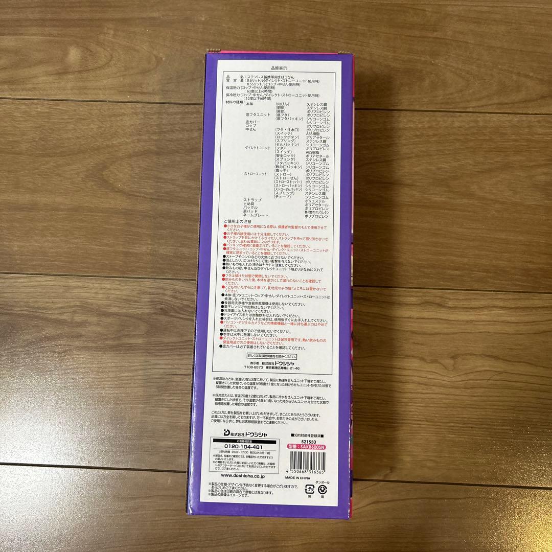 しなこちゃん×sokomoそこまで洗える3WAYキッズボトル600ml新品未開封