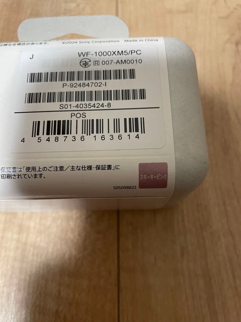 ワイヤレスノイズキャンセリングイヤホン WF-1000XM5スモーキーピンク