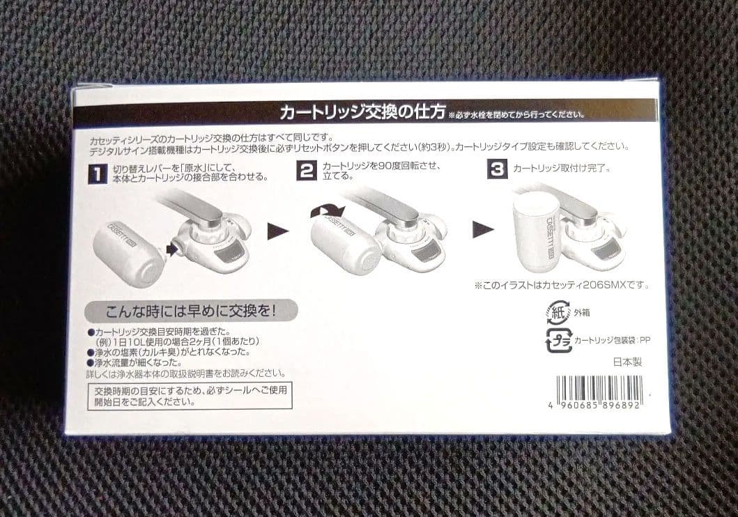 トレビーノ　カセッティシリーズ　高除去　カートリッジ　３個入り