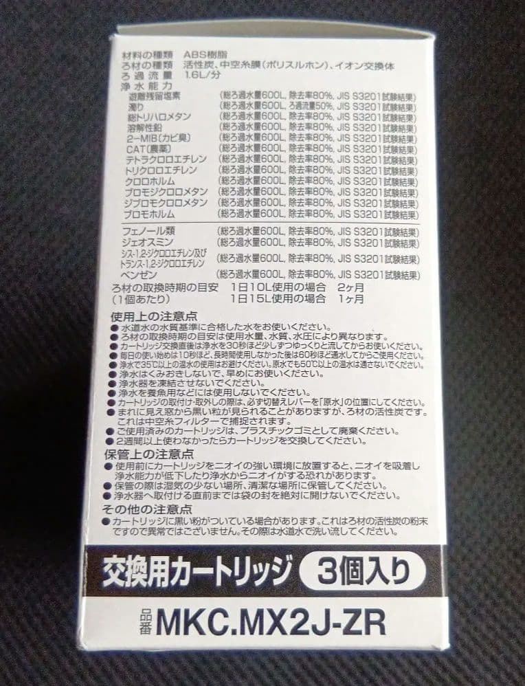 トレビーノ　カセッティシリーズ　高除去　カートリッジ　３個入り