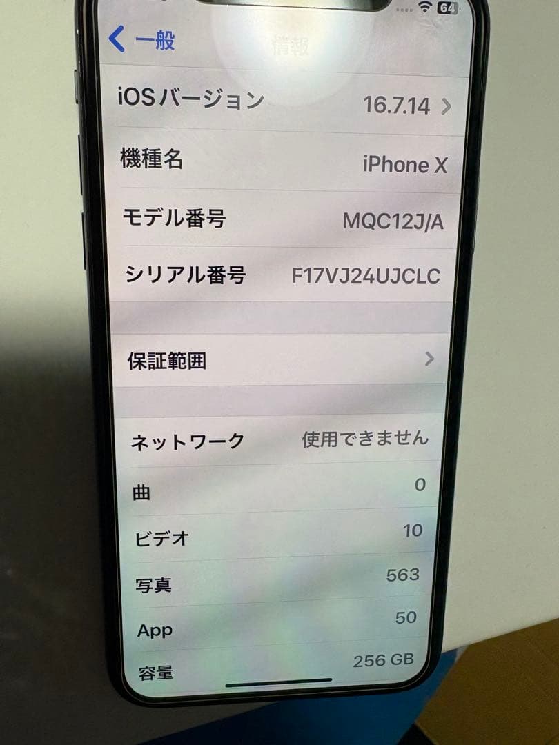 Apple iPhone X 256GB スペースグレイ　美品