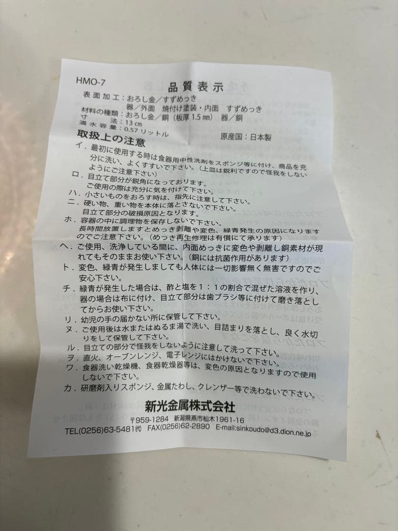 美品　新光堂 純銅手造りおろし器 4寸　13cm