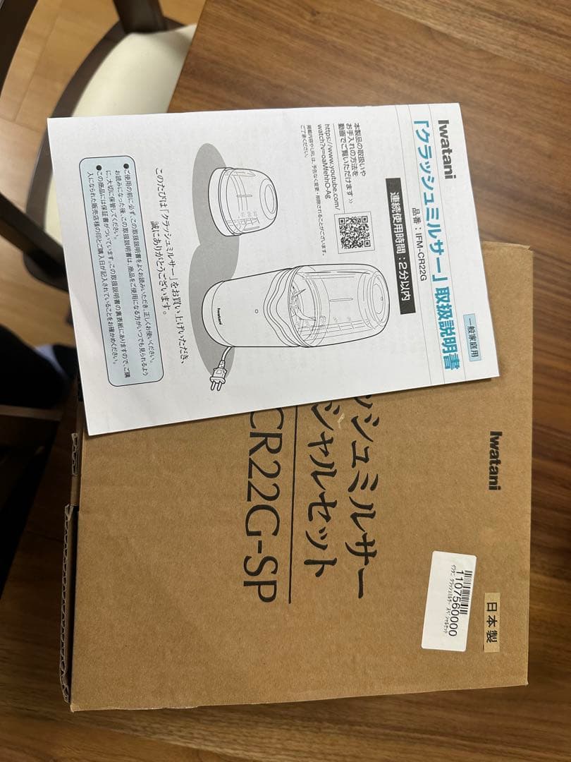Iwatani CR22G-SP クラッシュミルサースペシャルセット
