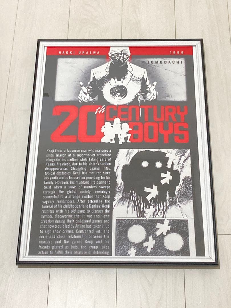 【額縁付き】A2 ポスター 20世紀少年 浦沢直樹