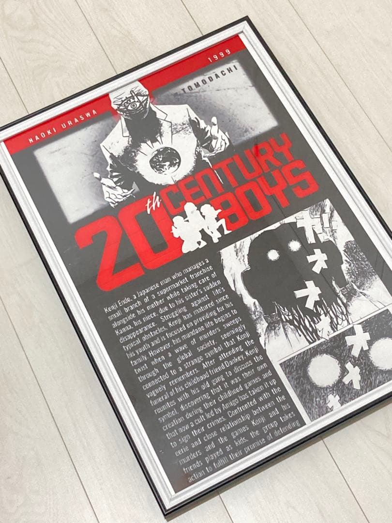 【額縁付き】A2 ポスター 20世紀少年 浦沢直樹