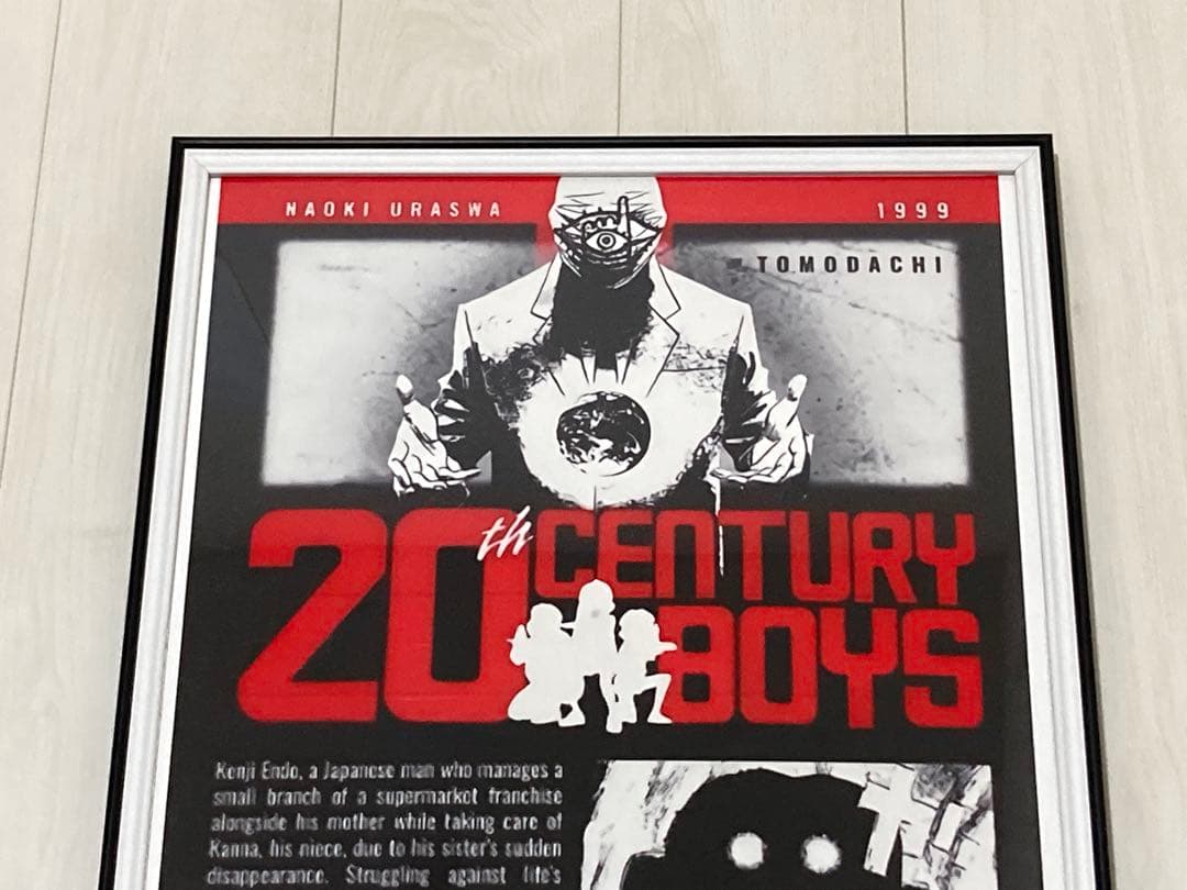 【額縁付き】A2 ポスター 20世紀少年 浦沢直樹