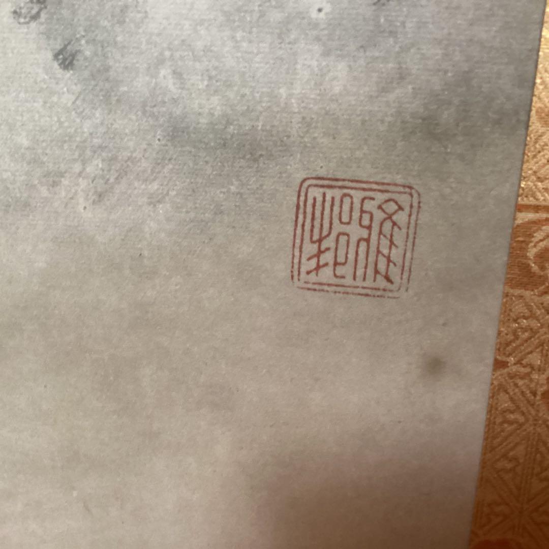 #️⃣橋本雅邦　【秋月山水図】復刻画　ボストン美術館東洋部創立100周年記念限…