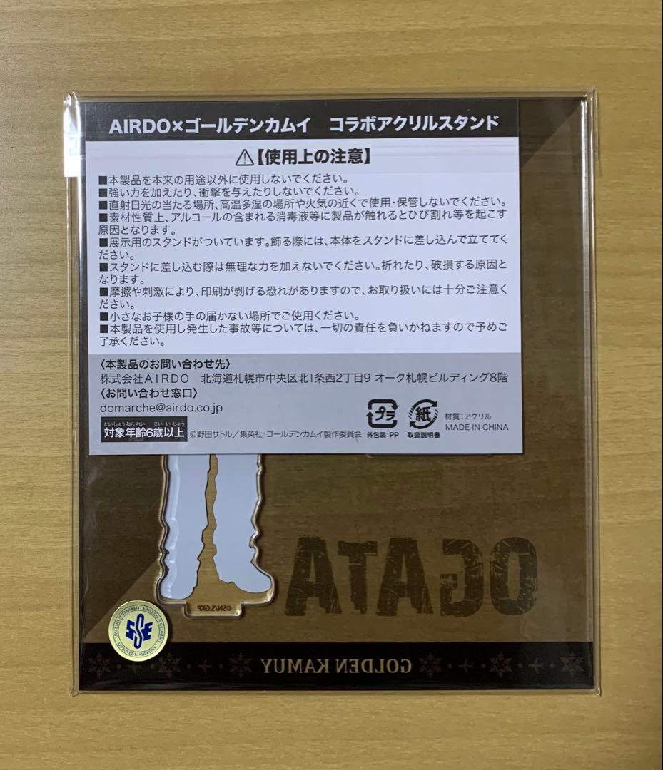 AIRDO× ゴールデンカムイ コラボ アクリルスタンド 尾形百之助