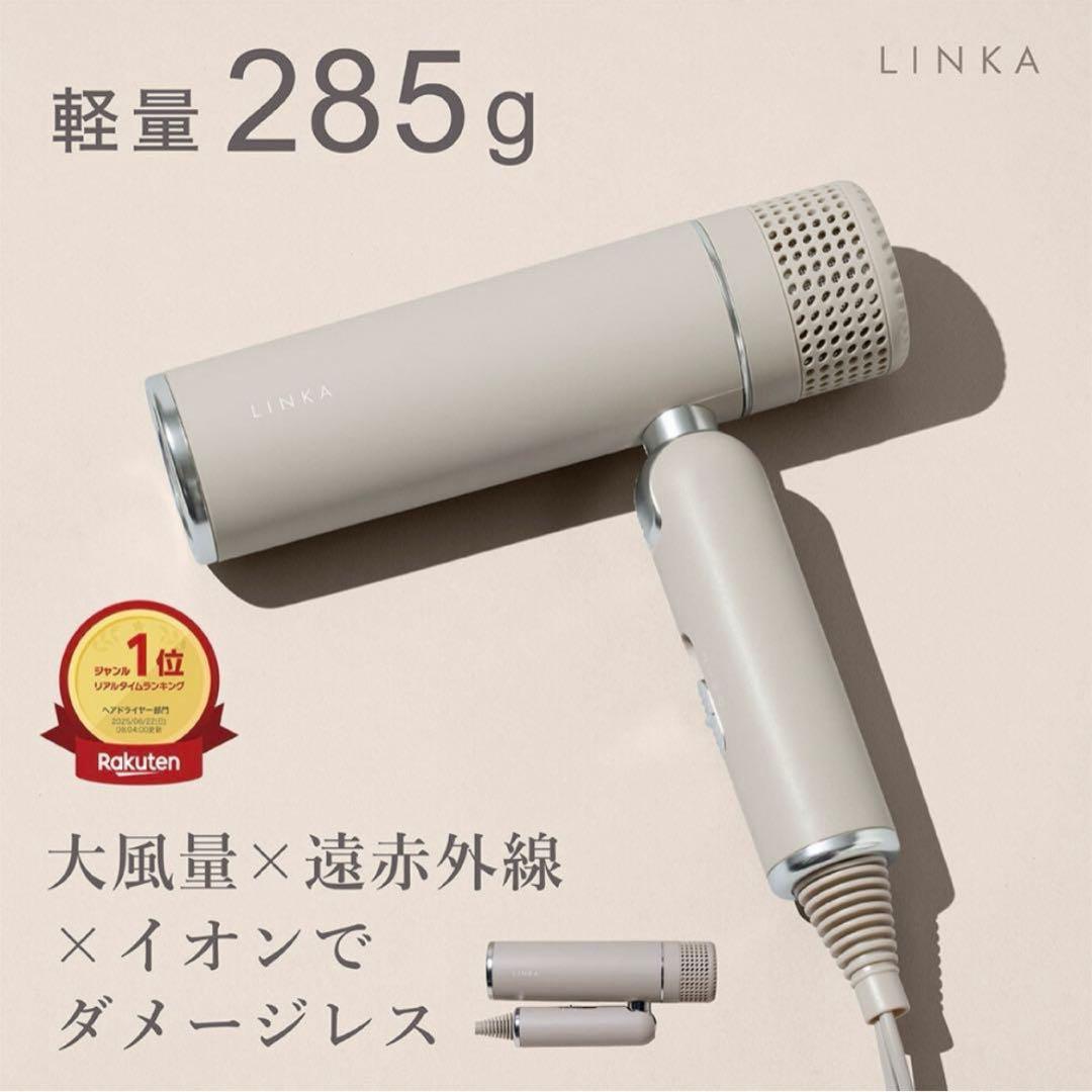 LINKA 軽量ドライヤー 285g スマートブロウ