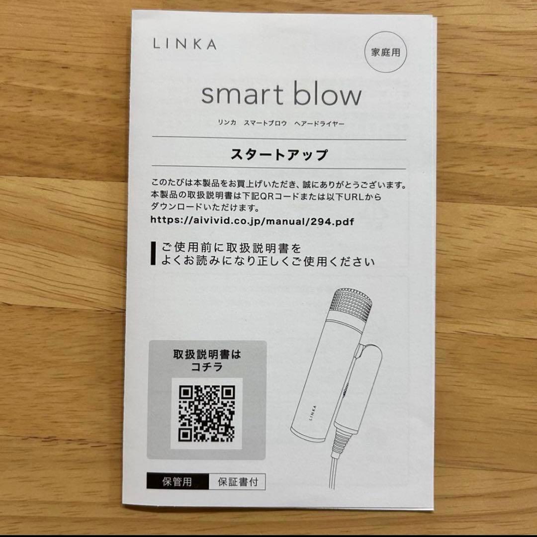 LINKA 軽量ドライヤー 285g スマートブロウ
