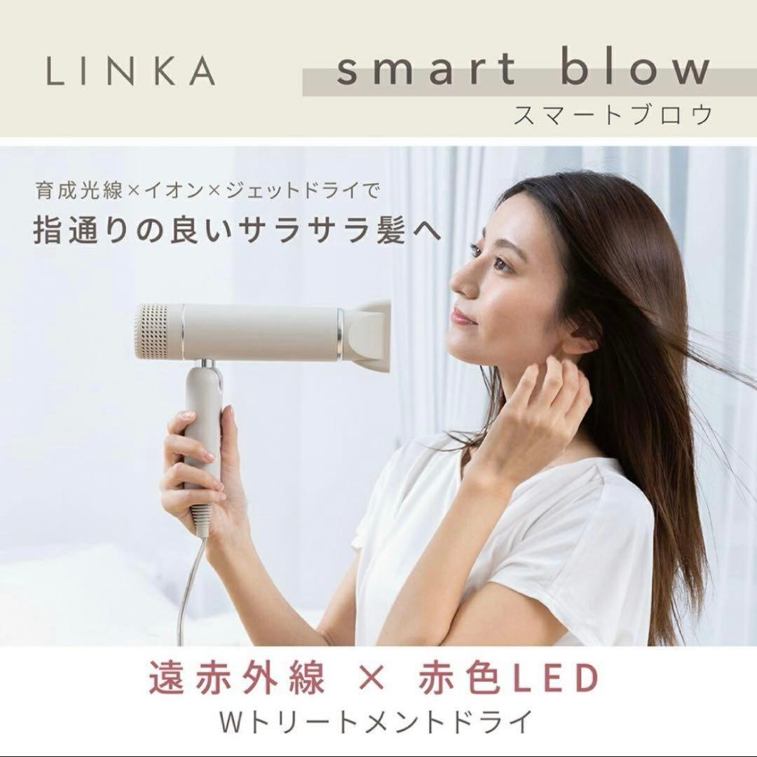 LINKA 軽量ドライヤー 285g スマートブロウ