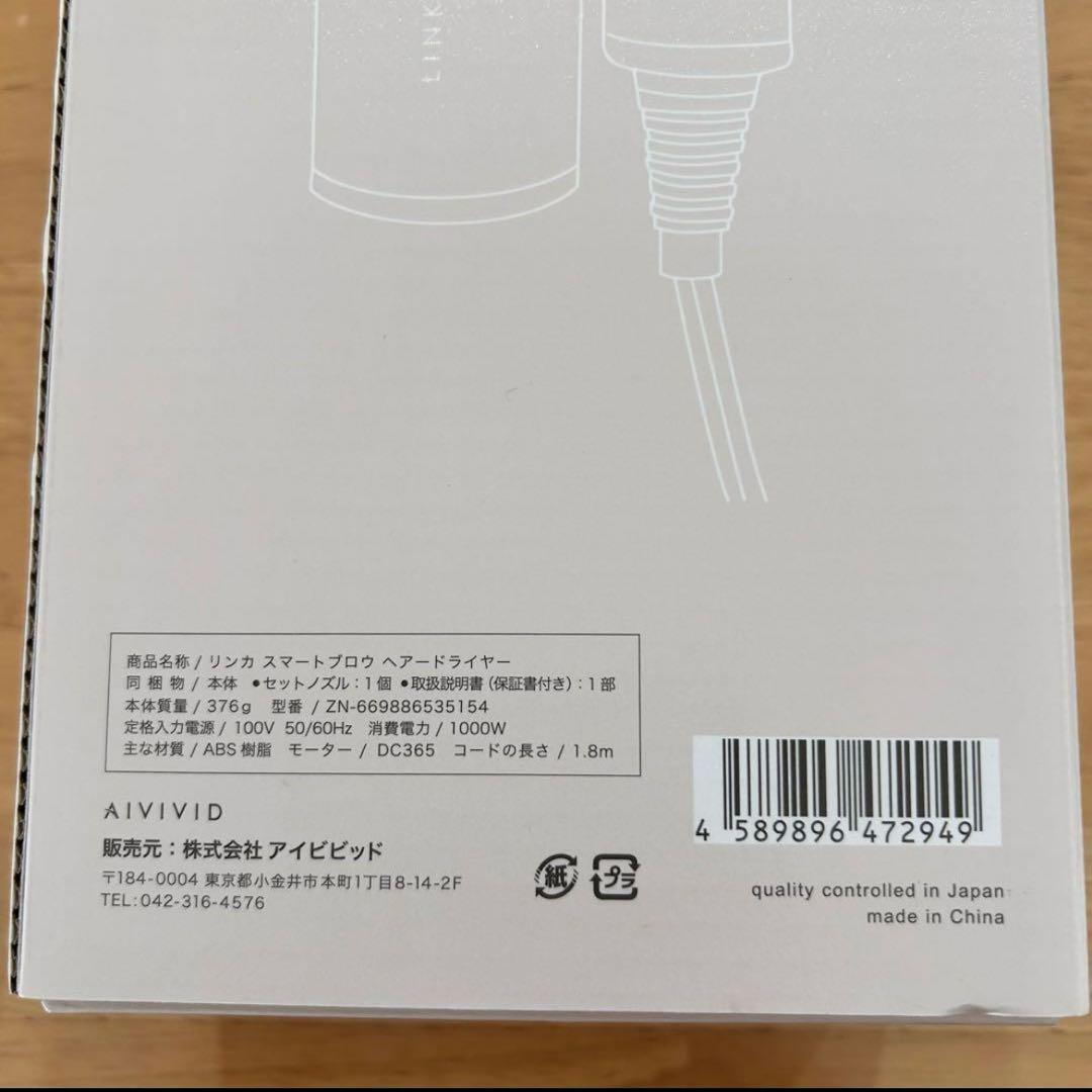 LINKA 軽量ドライヤー 285g スマートブロウ